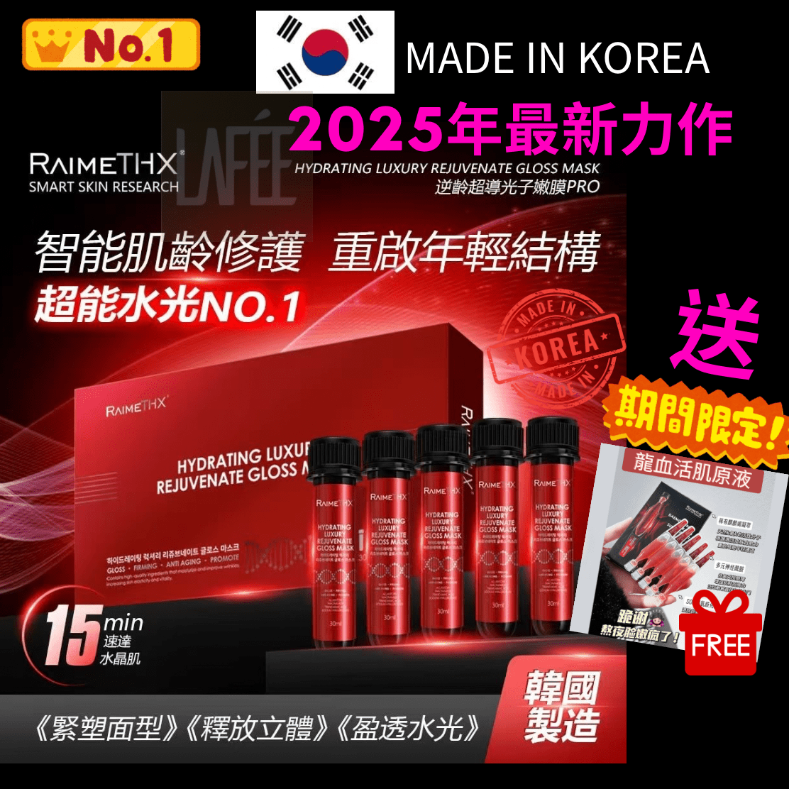 25年新品 韓國 RaimeThx 雷美特絲 水光輕齡針PLUS超導光子嫩膜 紅試管面膜 1盒 𝟔支*𝟑𝟎𝐦𝐥 - La Fée Beauty