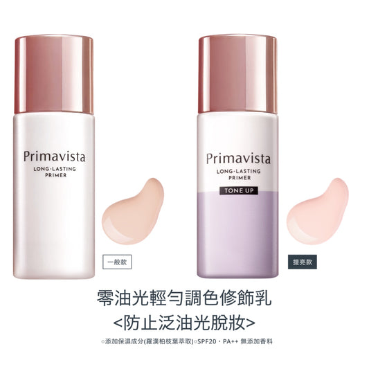 SOFINA 蘇菲娜 Primavista 持久控油防曬調色底霜 SPF20‧PA++ 25ml #提亮￼