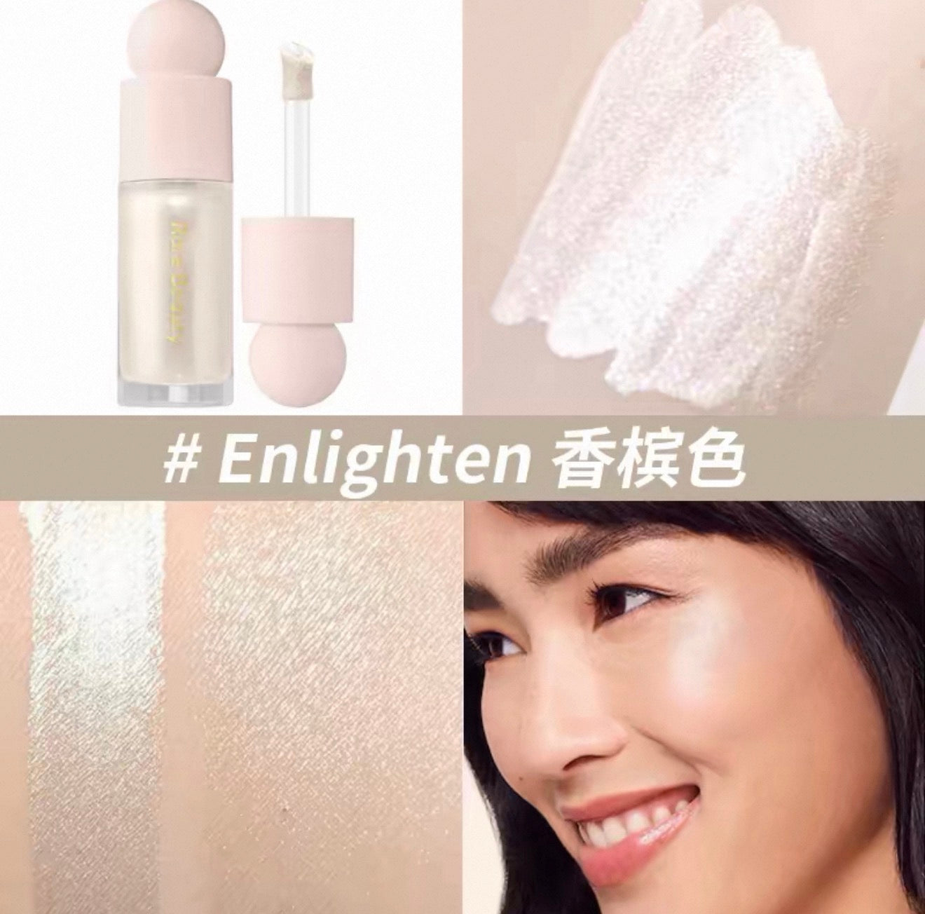 Rare Beauty Positive Light Liquid Luminizer 光影液 15ml