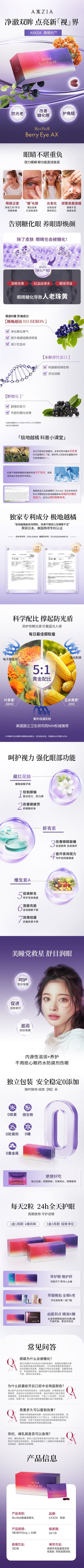 日本 AXXZIA 曉姿 Recipe Berry Eye 曉姿藍莓護眼丸 30天
