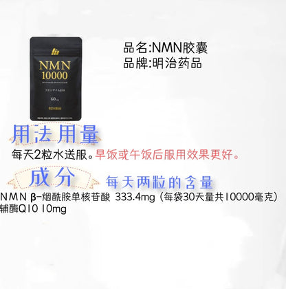 明治薬品 NMN10000 60粒（30日分）[維生素 B3 輔酶 Q10 日本製]