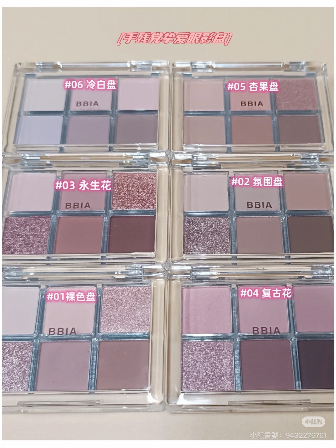 🩷最新 BBIA Ready To Wear Eye Palette 系列 6色眼影盤 #04 Vintage Flower
