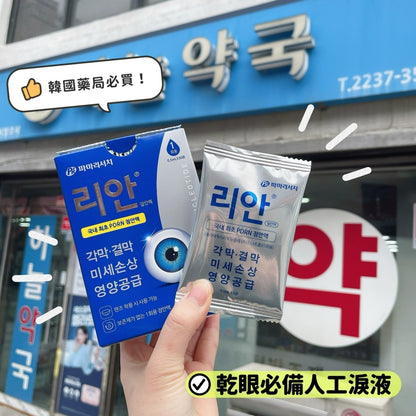 韓國 麗安 REAN 0.75% PDRN 人工淚液 0.5ml*30支/盒