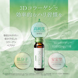 日本 AXXZIA 曉姿 膠原蛋白口服液 PQ粒體 7D鑽石驅動飲 50ml x 10支 1 份