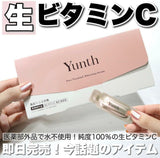 Yunth 原維他命C美白精華液 28包