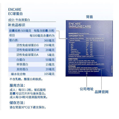 Encare Immune Support 活性耳牛球蛋白增強免疫膠囊 成人版 30粒