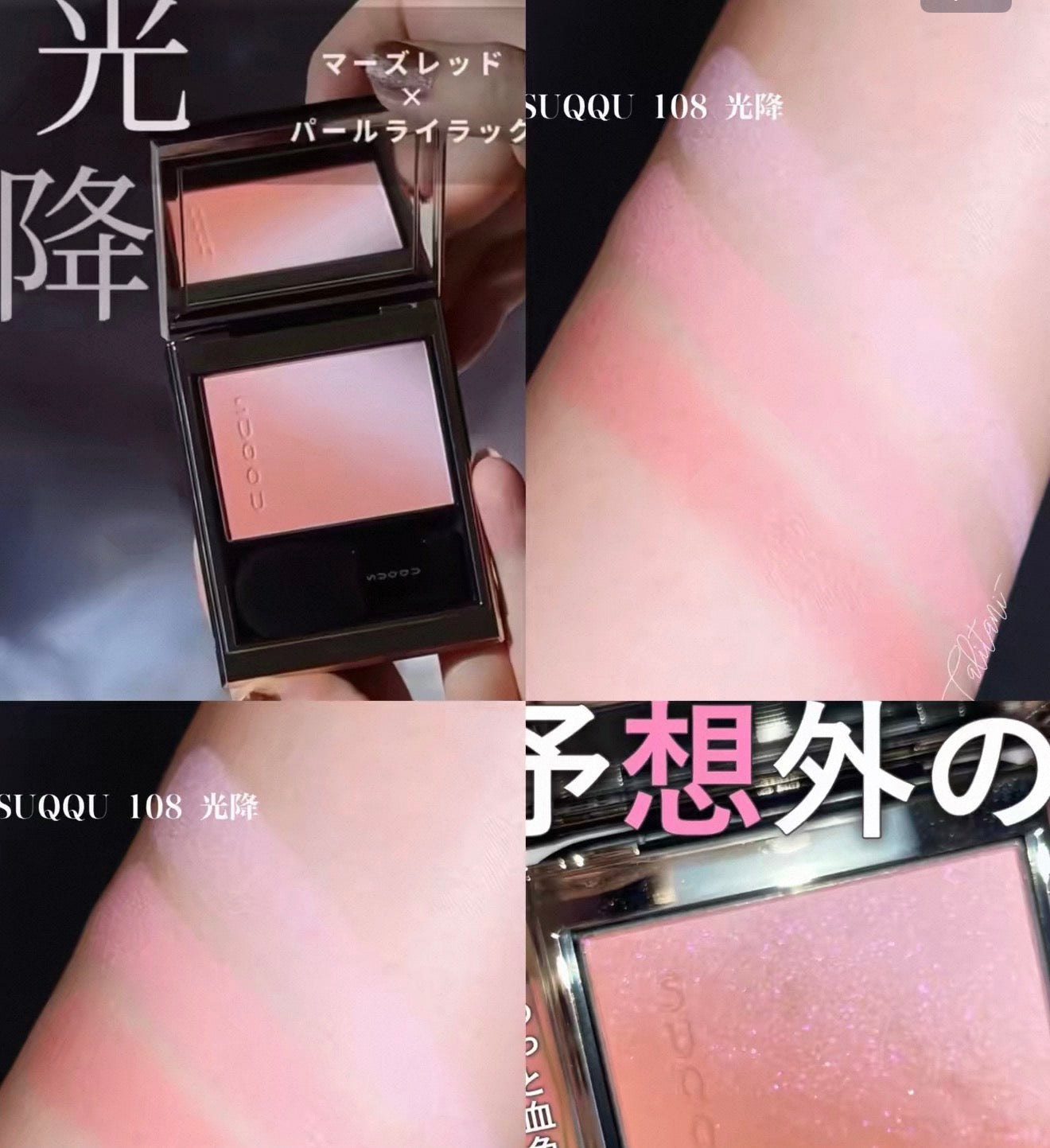 SUQQU Blurring Color Blush 漸變胭脂 6.4g #108 光降