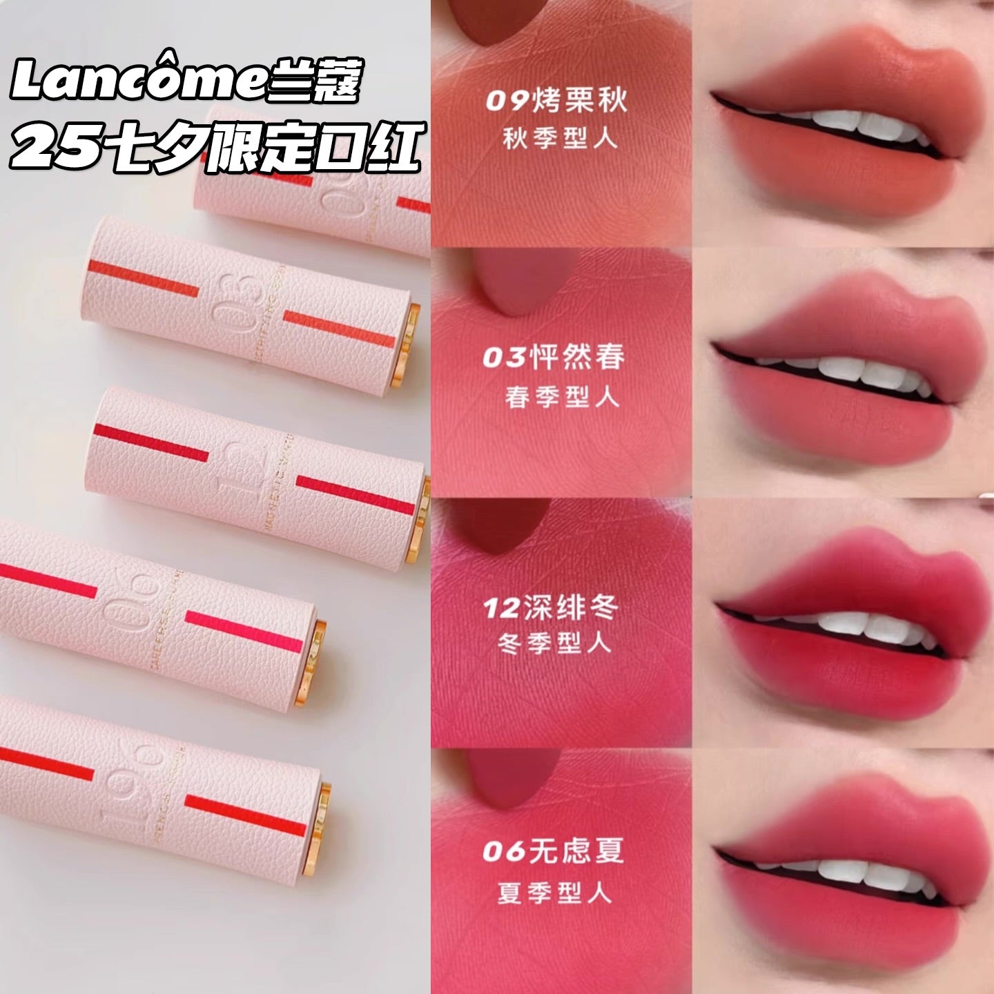 LANCOME 蘭蔻 2025 七夕限定版 絕對完美唇膏絲絨霧感