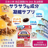 小林製藥 納豆丸 激酶DHA EPA 魚油精華溶血栓降三高30日