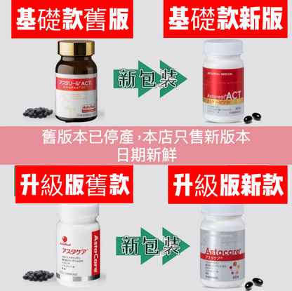 日本 專利成份 AstaReal® ACT 蝦(藻)紅素 60粒/約30日分量 護肝必備