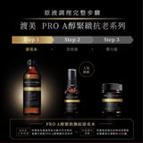 TUNEMAKERS 渡美 PRO A醇緊緻撫紋澎亮水 120ML