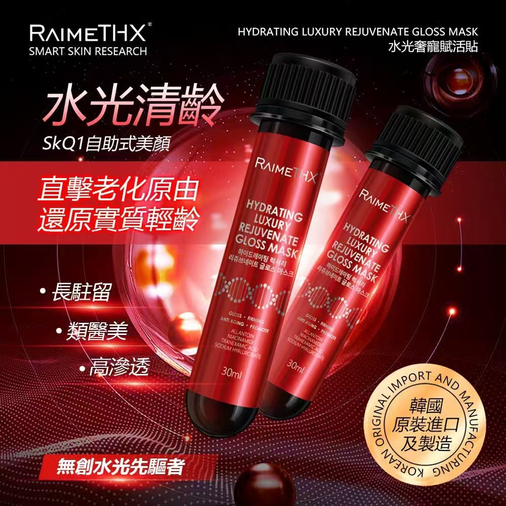 25年新品 韓國 RaimeThx 雷美特絲 水光輕齡針PLUS超導光子嫩膜 紅試管面膜 1盒 𝟔支*𝟑𝟎𝐦𝐥
