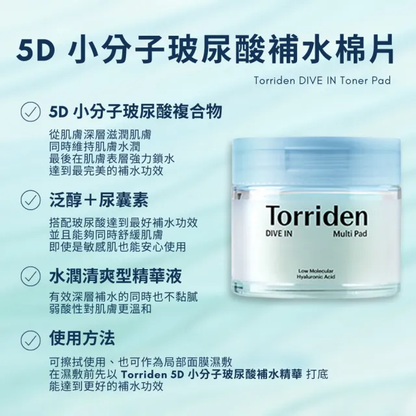韓國 TORRIDEN DIVE-IN Low Molecule Hyaluronic Acid Multi Pad 低分子透明質酸爽膚棉片 1盒80片