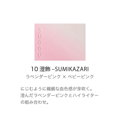 SUQQU 2026秋季限定 BLURRING COLOR BLUSH 晶采韻妍胭脂 6.4g #10 澄飾
