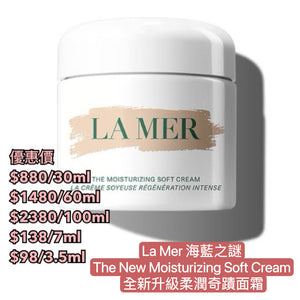 La Mer 海藍之謎 Soft Cream 全新升級柔潤奇蹟面霜 旅行裝