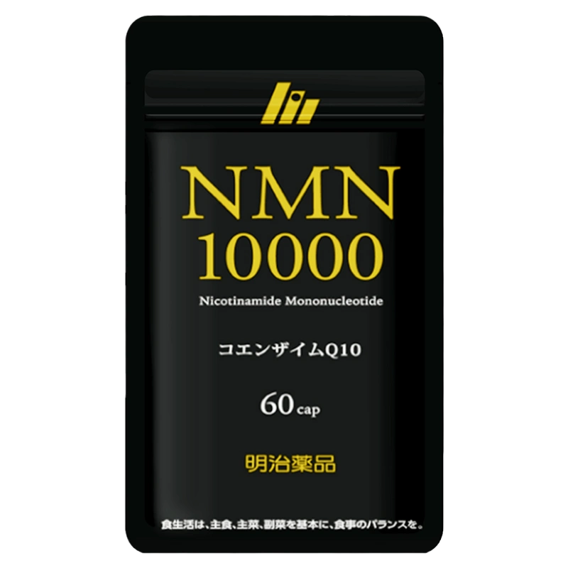 明治薬品 NMN10000 60粒（30日分）[維生素 B3 輔酶 Q10 日本製]