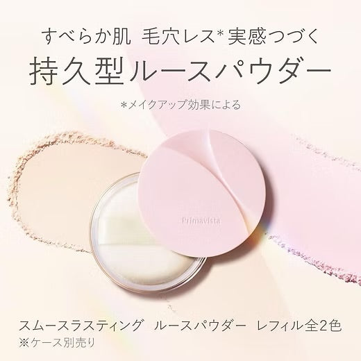 SOFINA 蘇菲娜 Primavista 美肌持妝蜜粉
Smooth Lasting Loose Powder 12.5g (粉盒+芯）