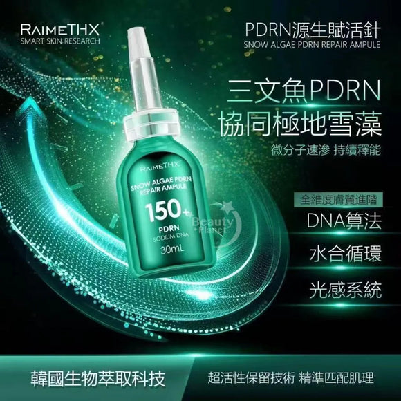 韓國 RaimeThx 雪藻PDRN精華 極地水蘊針30ml 建議與綠膜一起配搭使用