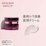 Attenir 艾天然 Dress lift 緊致塑顏彈潤緊致晚霜 35g