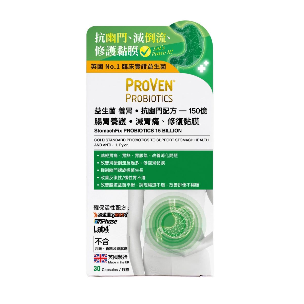 萬寧版 英國 ProVen 益菌生養胃150億 30粒 重點清幽除菌