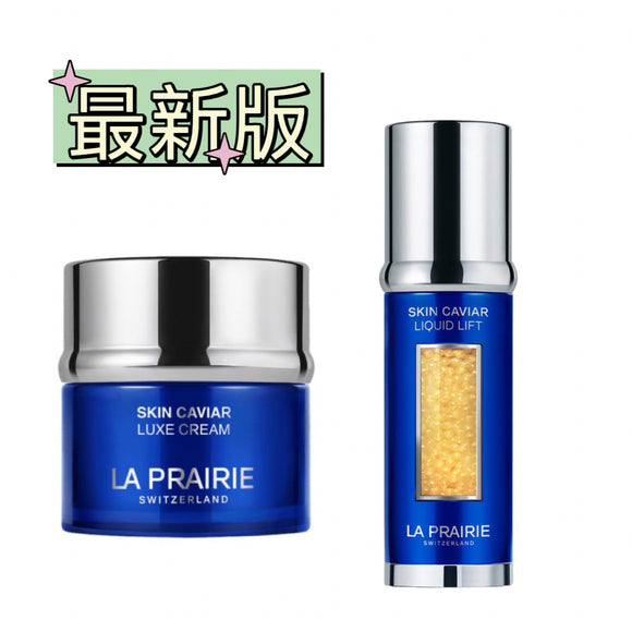 ❤️‍🔥大優惠 La Prairie 新版 魚子精華提升緊緻液50ml + 魚子精華瓊貴面霜50ml 二件套