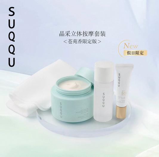 SUQQU 26年限定 按摩膏+化妝水+防曬套盒