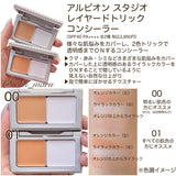 ALBION 奧爾濱 2025新品 雙色遮瑕膏 遮黑眼圈 提亮 淚溝