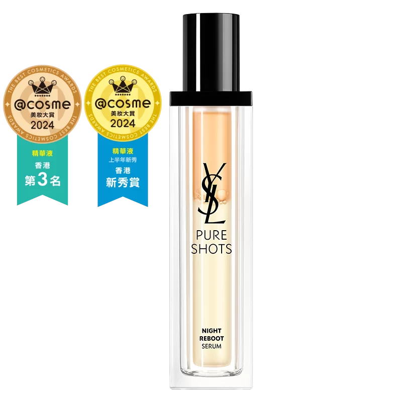 YSL 聖羅蘭 升級版 新版夜皇后 夜間修復精華
