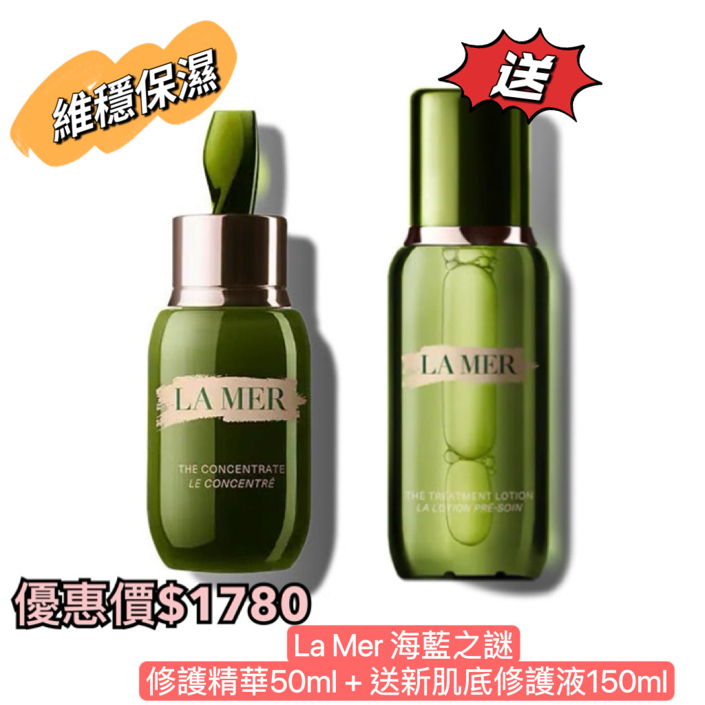 ❤️‍🔥大優惠 La Mer 海藍之謎 修護精華50ml + 送新肌底修護液 二件套 （有禮盒）