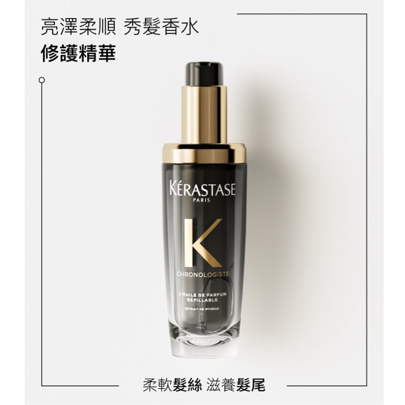 Kerastase 卡詩 逆時光至臻香氛修護精華(升級版) 75ml