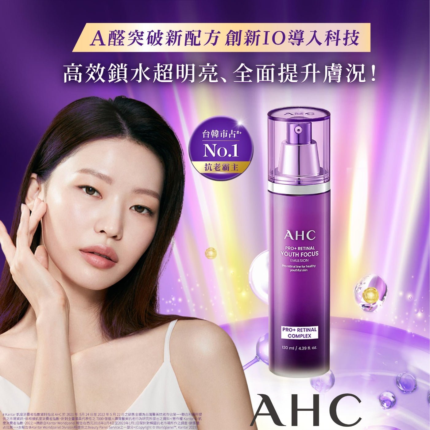 韓國 AHC PRO+ A醛逆時煥活水凝乳130ml - La Fée Beauty