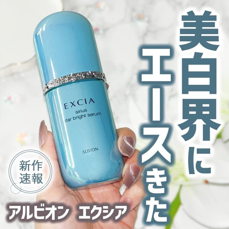 Albino 奧爾濱 EXCIA SIRIUS STAR BRIGHT SERUM 雅思臻鉑天狼星炫光精華液 40ml - La Fée Beauty