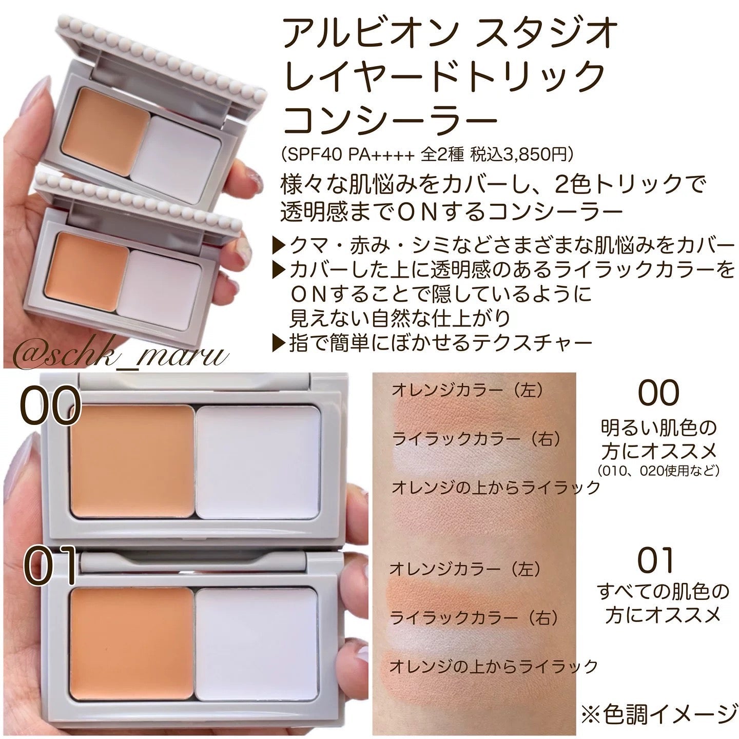 ALBION 奧爾濱 2025新品 雙色遮瑕膏 遮黑眼圈 提亮 淚溝 - La Fée Beauty