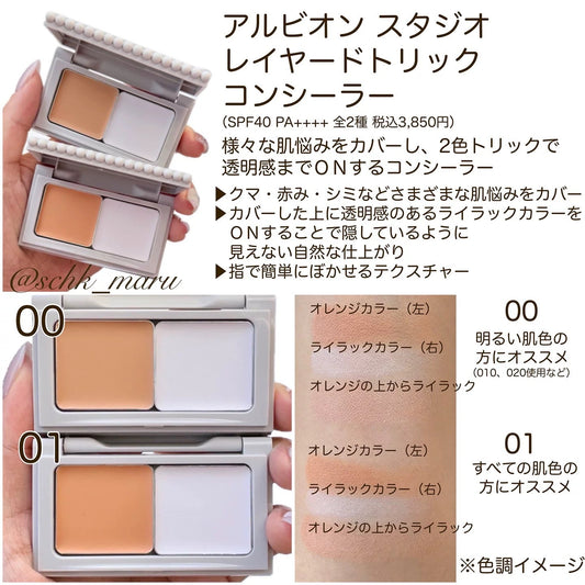 ALBION 奧爾濱 2025新品 雙色遮瑕膏 遮黑眼圈 提亮 淚溝 - La Fée Beauty