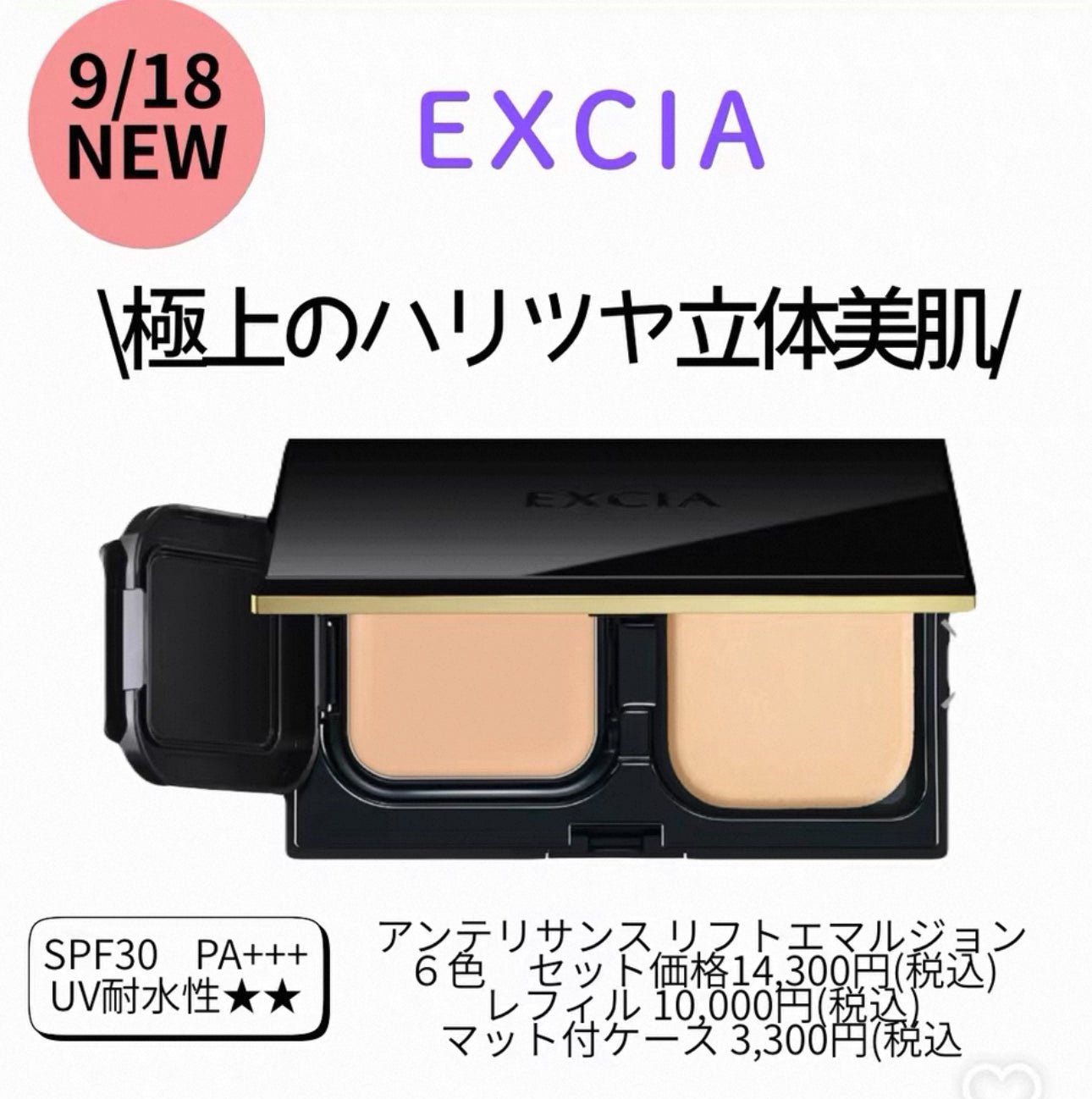 ALBION 奧爾濱 EXCIA 2025新版 蜂王漿粉膏 SPF30 PA+++ 10g - La Fée Beauty