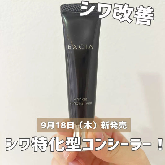 ALBION 奧爾濱 EXCIA 25秋季新版 蜂漿細紋打底遮瑕膏 15g - La Fée Beauty