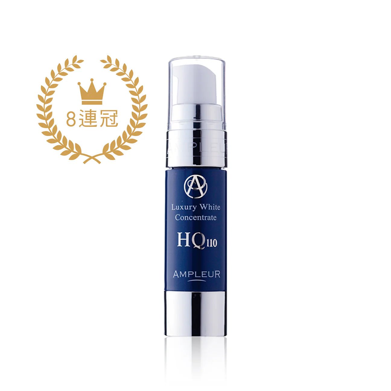 AMPLEUR HQ110重點煥白去斑精華 Luxury White Concentrate HQ110 11ml - La Fée Beauty