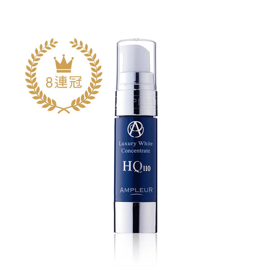 AMPLEUR HQ110重點煥白去斑精華 Luxury White Concentrate HQ110 11ml - La Fée Beauty
