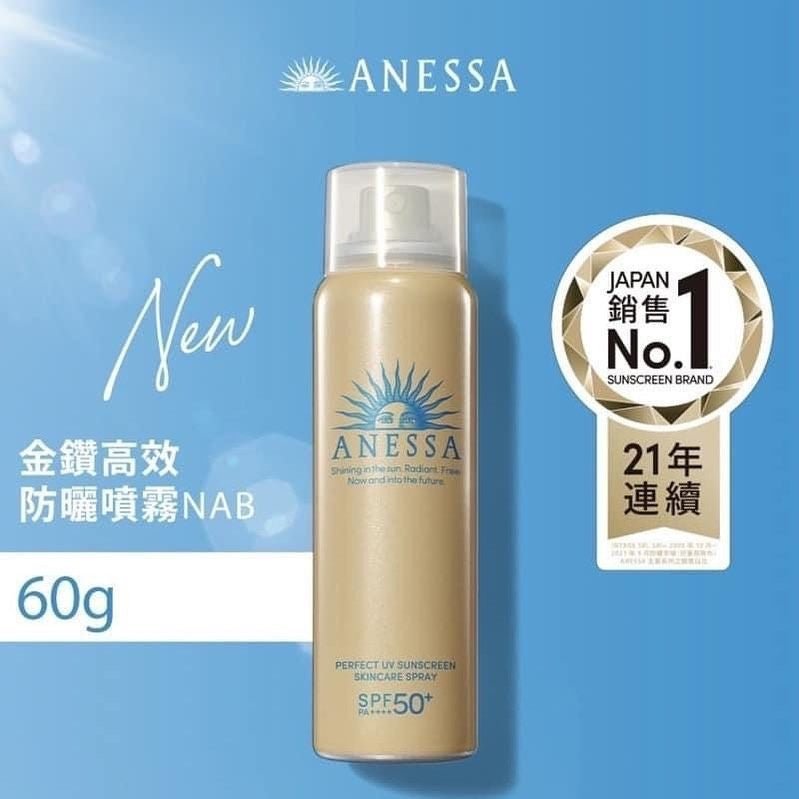 ANESSA 安耐曬 極防水美肌 UV防曬噴霧SPF50+ 60g (金) - La Fée Beauty