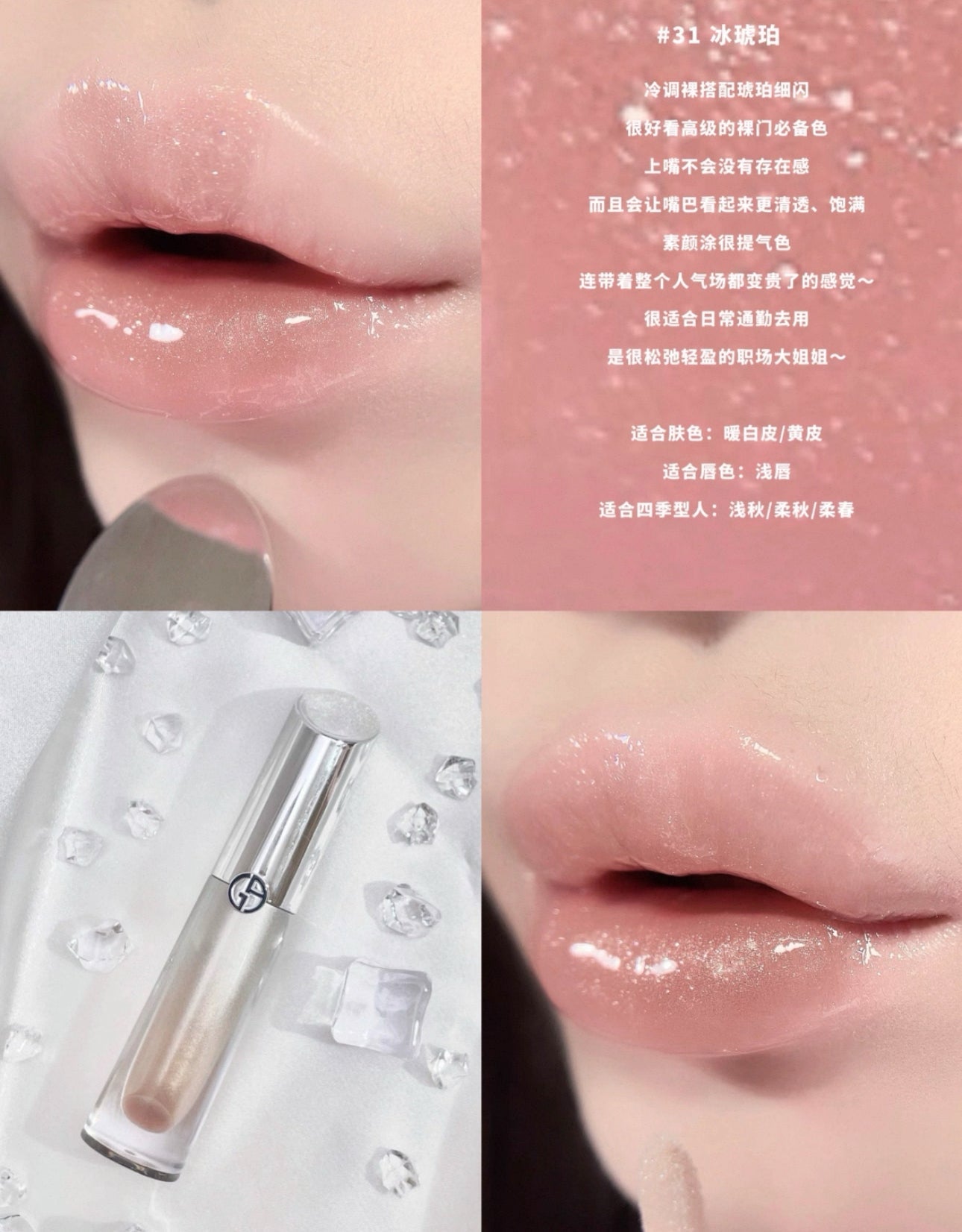 Armani 阿瑪尼 PRISMA GLASS ICY PLUMPER 鏡光豐盈唇蜜 3.5ml - La Fée Beauty