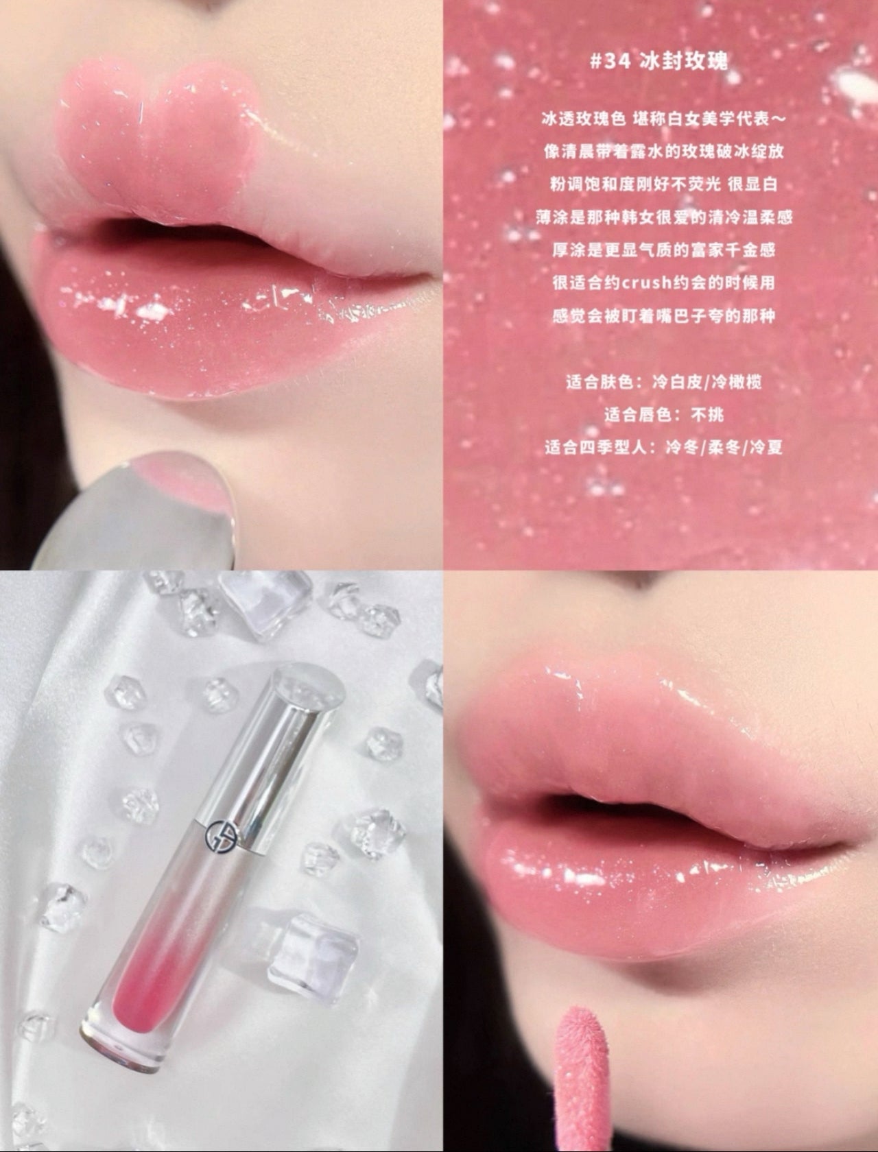 Armani 阿瑪尼 PRISMA GLASS ICY PLUMPER 鏡光豐盈唇蜜 3.5ml - La Fée Beauty