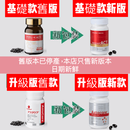 日本 專利成份 AstaReal® ACT 蝦(藻)紅素 60粒/約30日分量 護肝必備 - La Fée Beauty