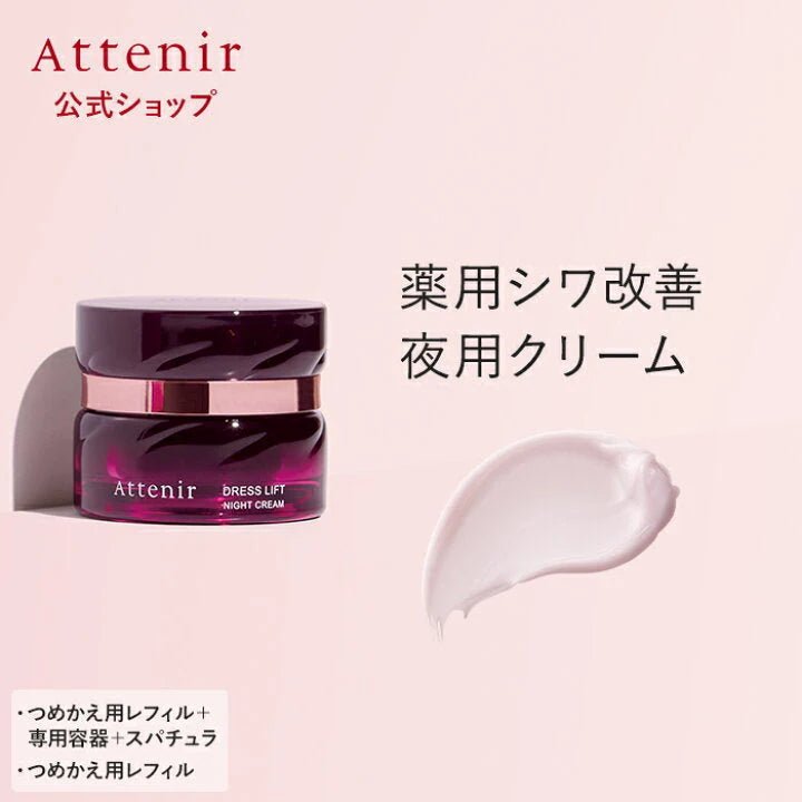 Attenir 艾天然 Dress lift 緊致塑顏彈潤緊致晚霜 35g - La Fée Beauty