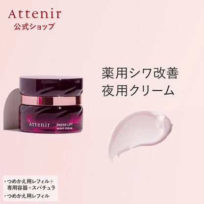 Attenir 艾天然 Dress lift 緊致塑顏彈潤緊致晚霜 35g - La Fée Beauty