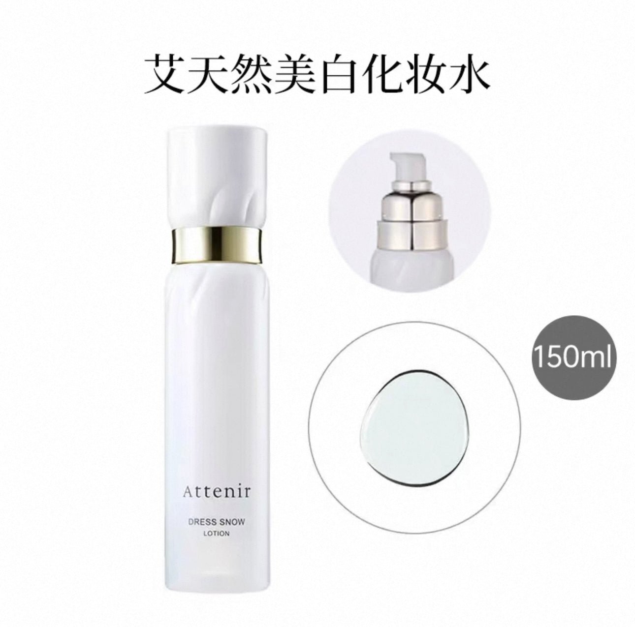 Attenir 艾天然 Dress Snow 藥用美白皺紋改善化妝水150ml - La Fée Beauty