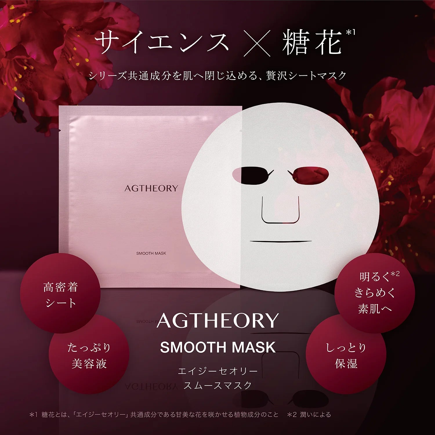 日本 AXXZIA 御糖絲滑精華面膜 5枚 - La Fée Beauty