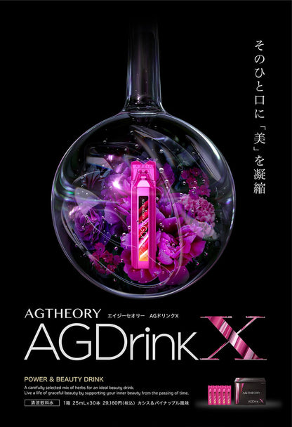 日本 AXXZIA 曉姿 AG Drink 新版 第X代 抗糖化美容口服液 25ML X 30支 - La Fée Beauty
