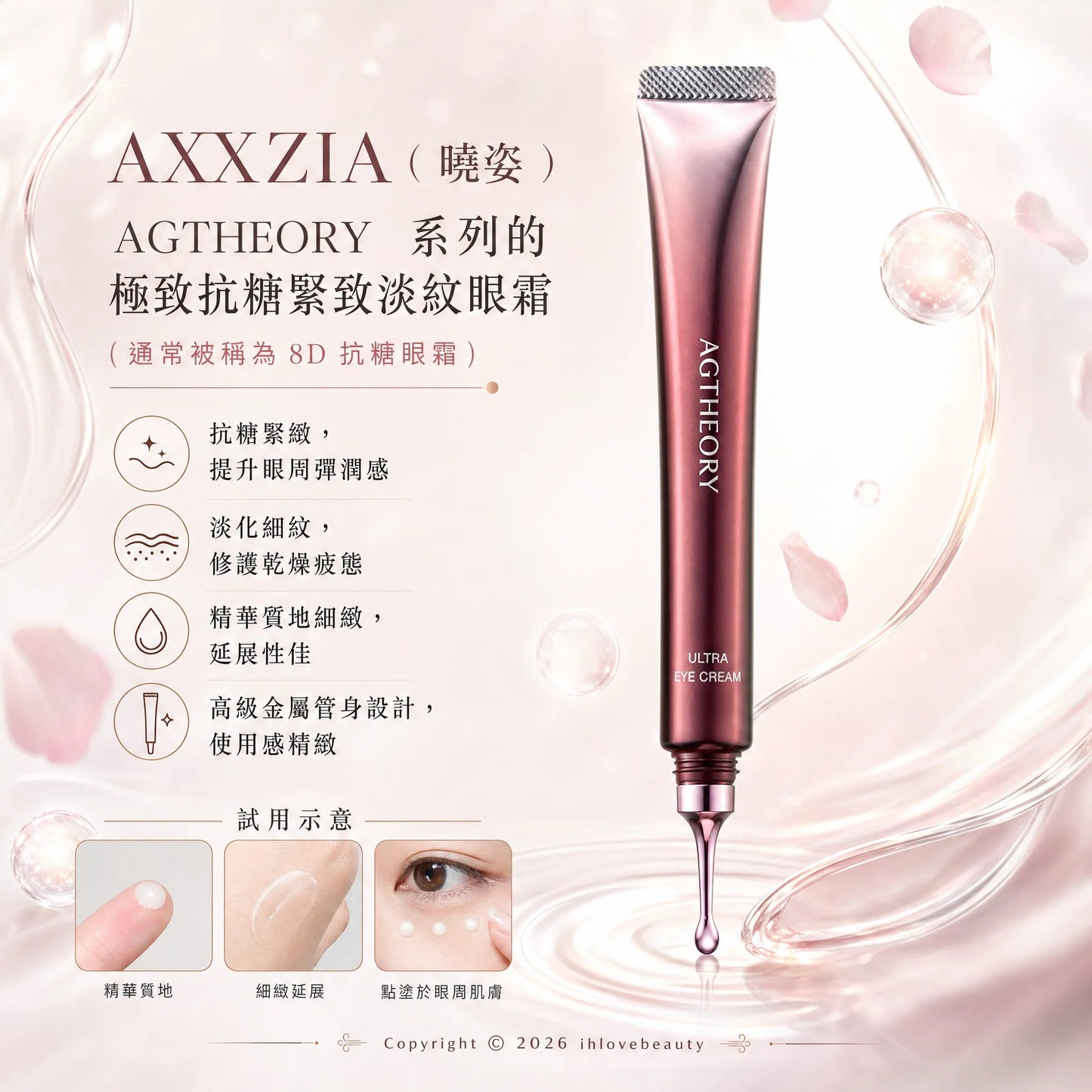 日本 AXXZIA 曉姿 AGTHEORY 極致抗糖緊緻淡紋眼霜 15g - La Fée Beauty