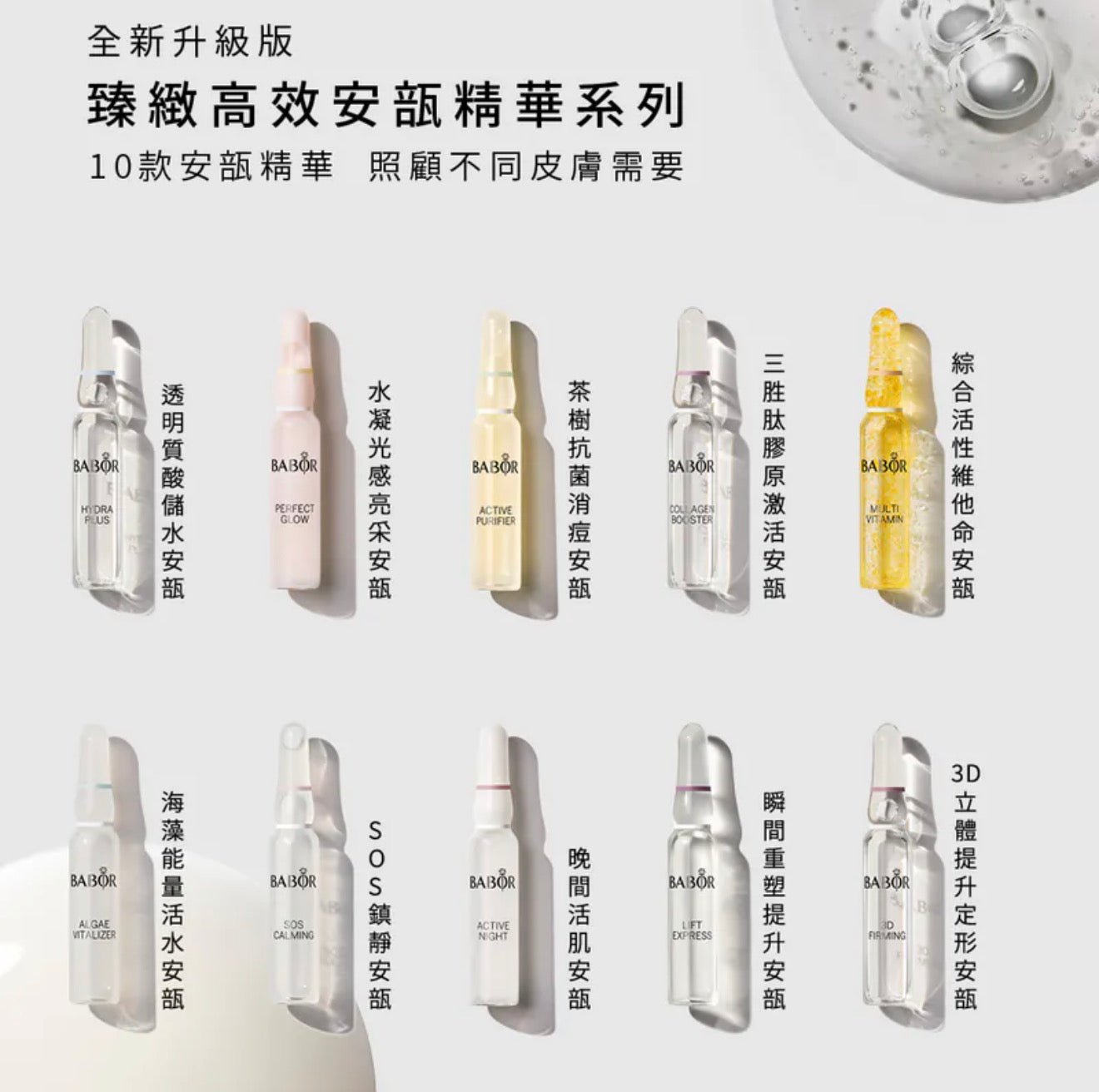 德國 Babor Ampoule Collagen Booster 胜肽膠原激活安瓶精華 2ml - La Fée Beauty