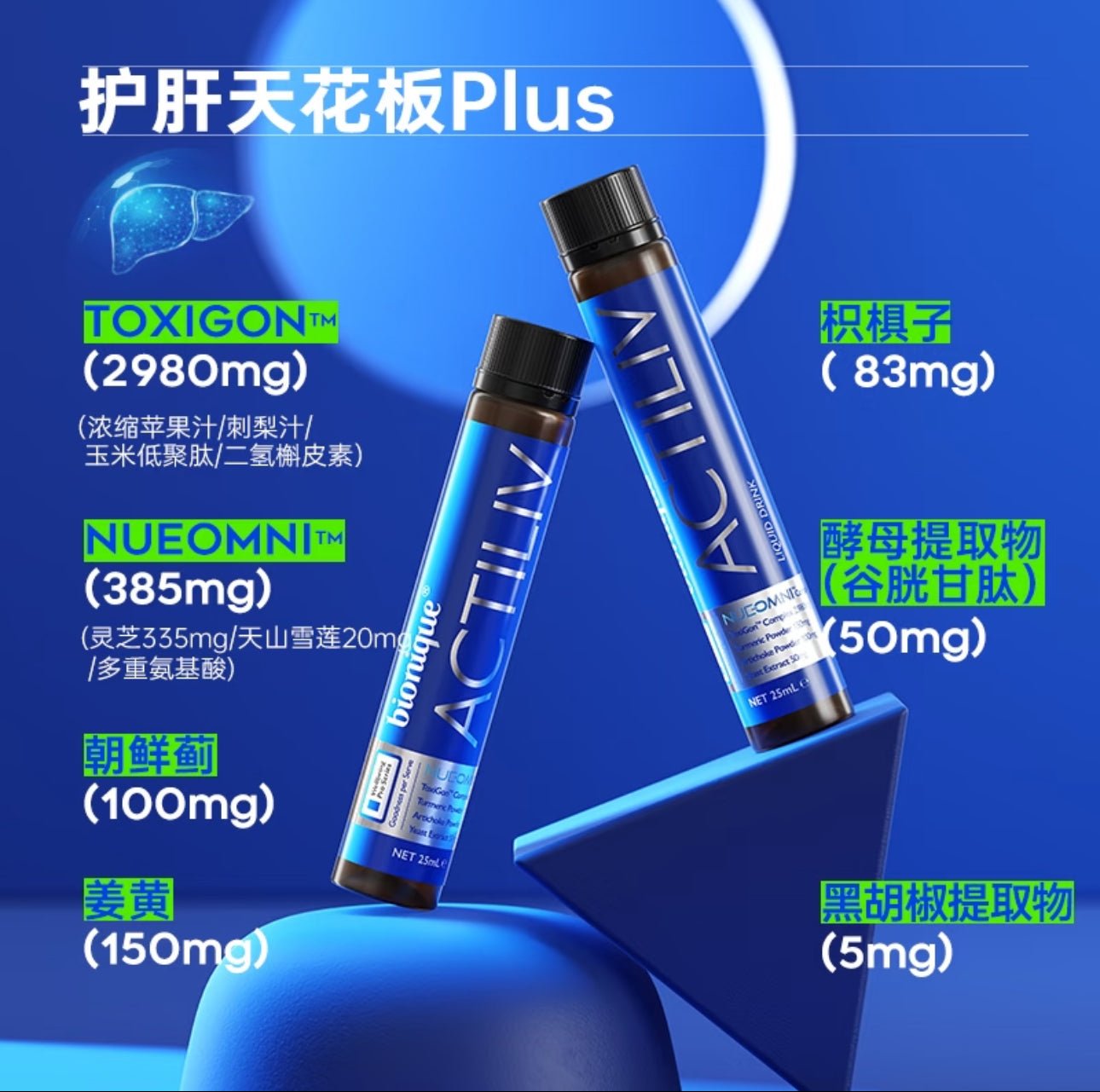 澳洲 Bio-E Bionique 護肝液2.0 朝鮮薊一盒（25ml x 10支） - La Fée Beauty